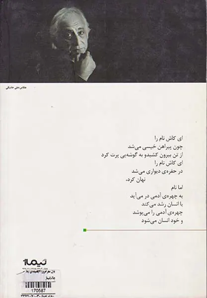 پازل شعر امروز71(قصیده ی لبخند چاک چاک)